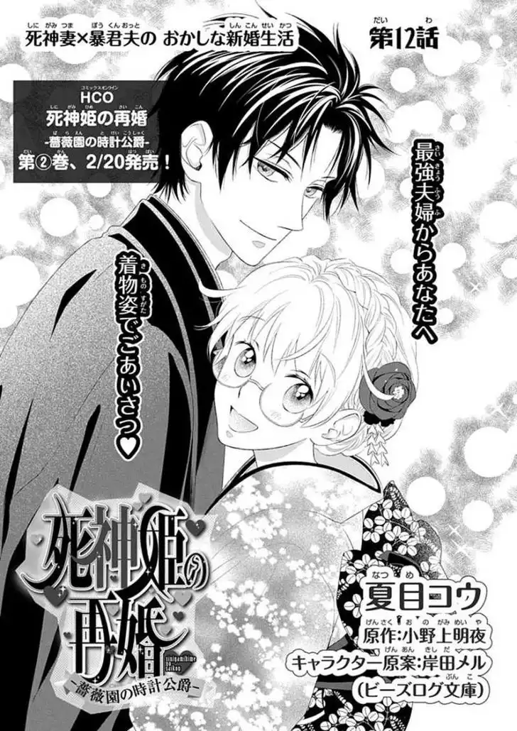 Shinigamihime no Saikon - Baraen no Tokei Koushaku Chapter 12 1